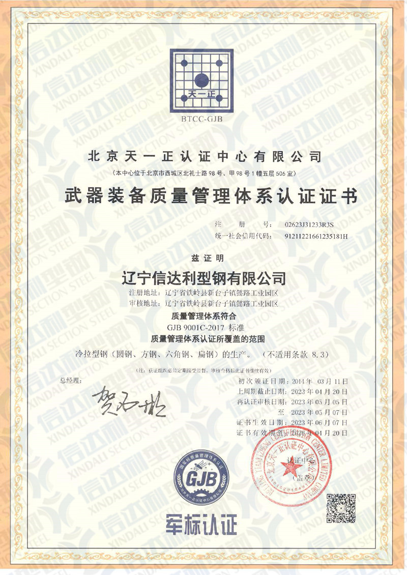 武器裝備質(zhì)量管理體系認證證書